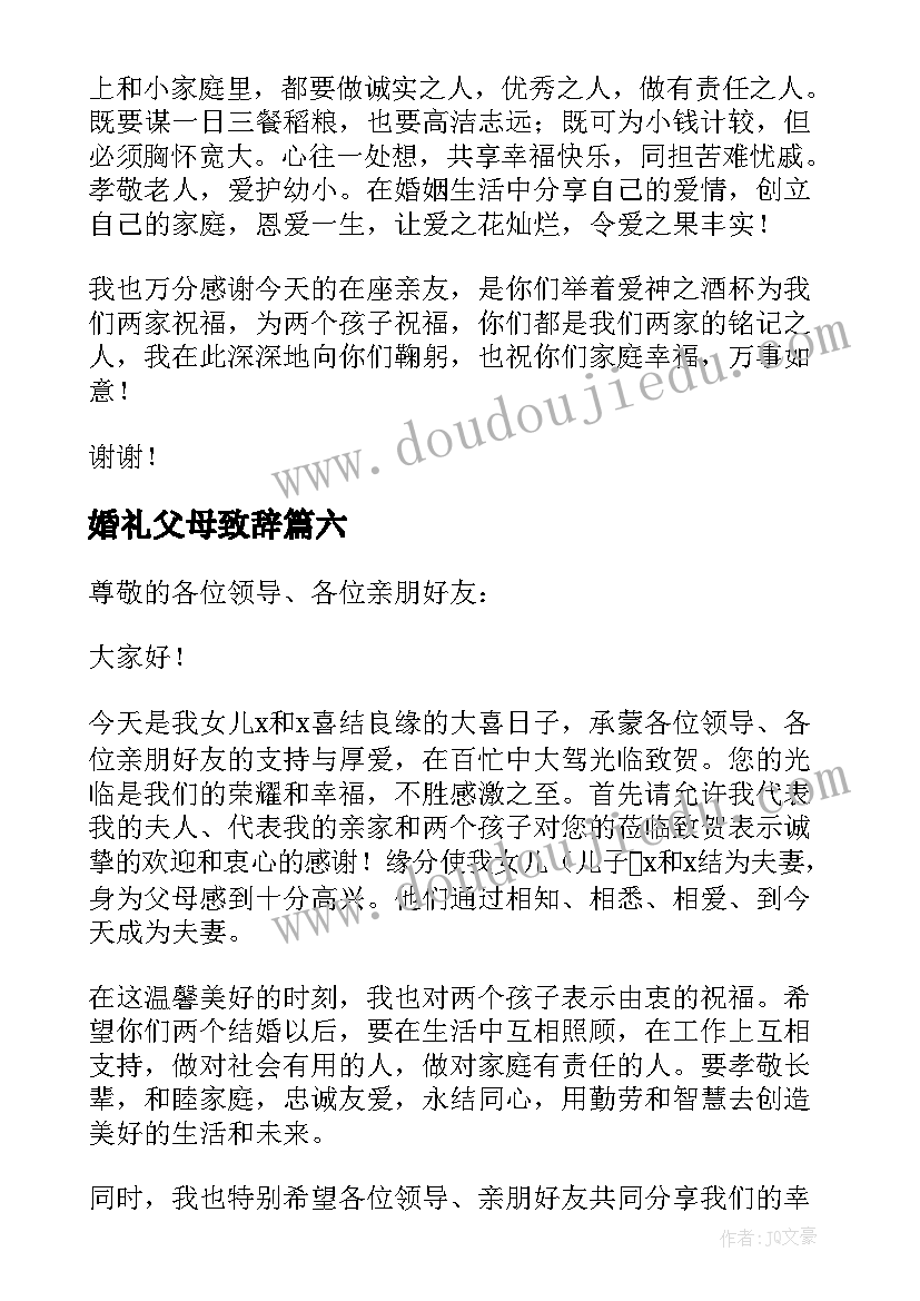 2023年婚礼父母致辞(汇总18篇)