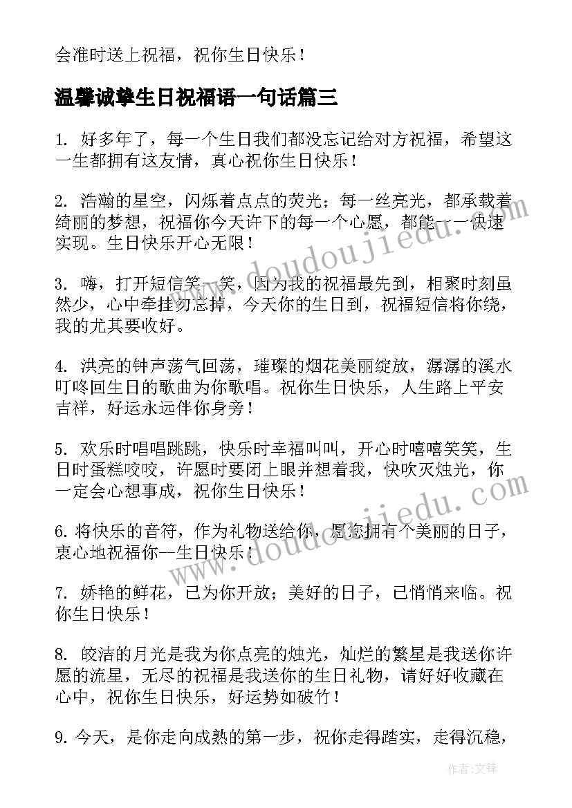 温馨诚挚生日祝福语一句话 妈妈生日祝福语朋友圈温馨一句话(优秀8篇)