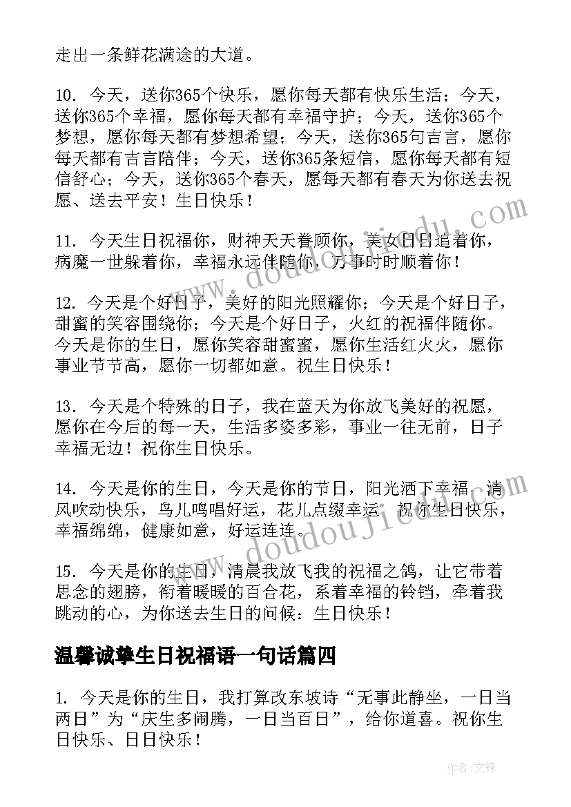 温馨诚挚生日祝福语一句话 妈妈生日祝福语朋友圈温馨一句话(优秀8篇)