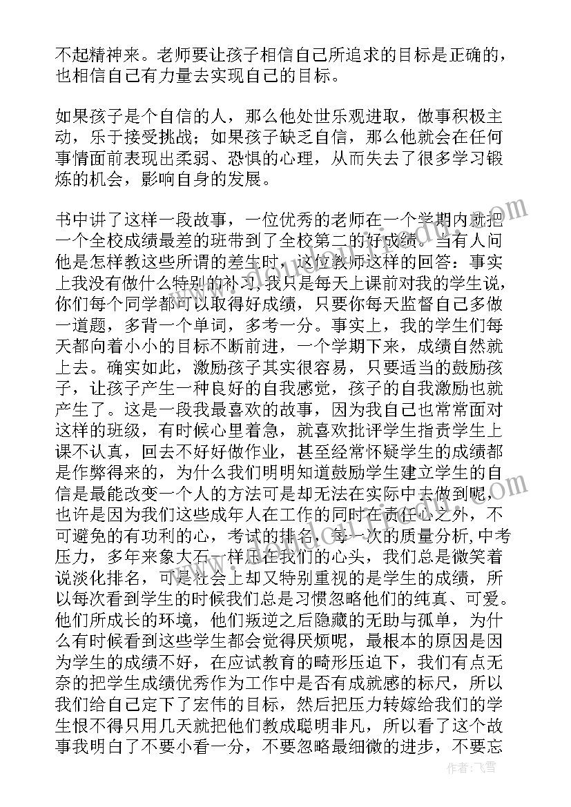 2023年是最好的教育读书笔记摘抄(优质8篇)