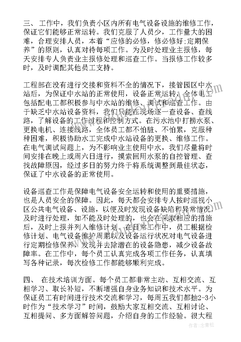 2023年物业工程部员工个人年终总结报告 物业工程部个人年终总结(优秀8篇)