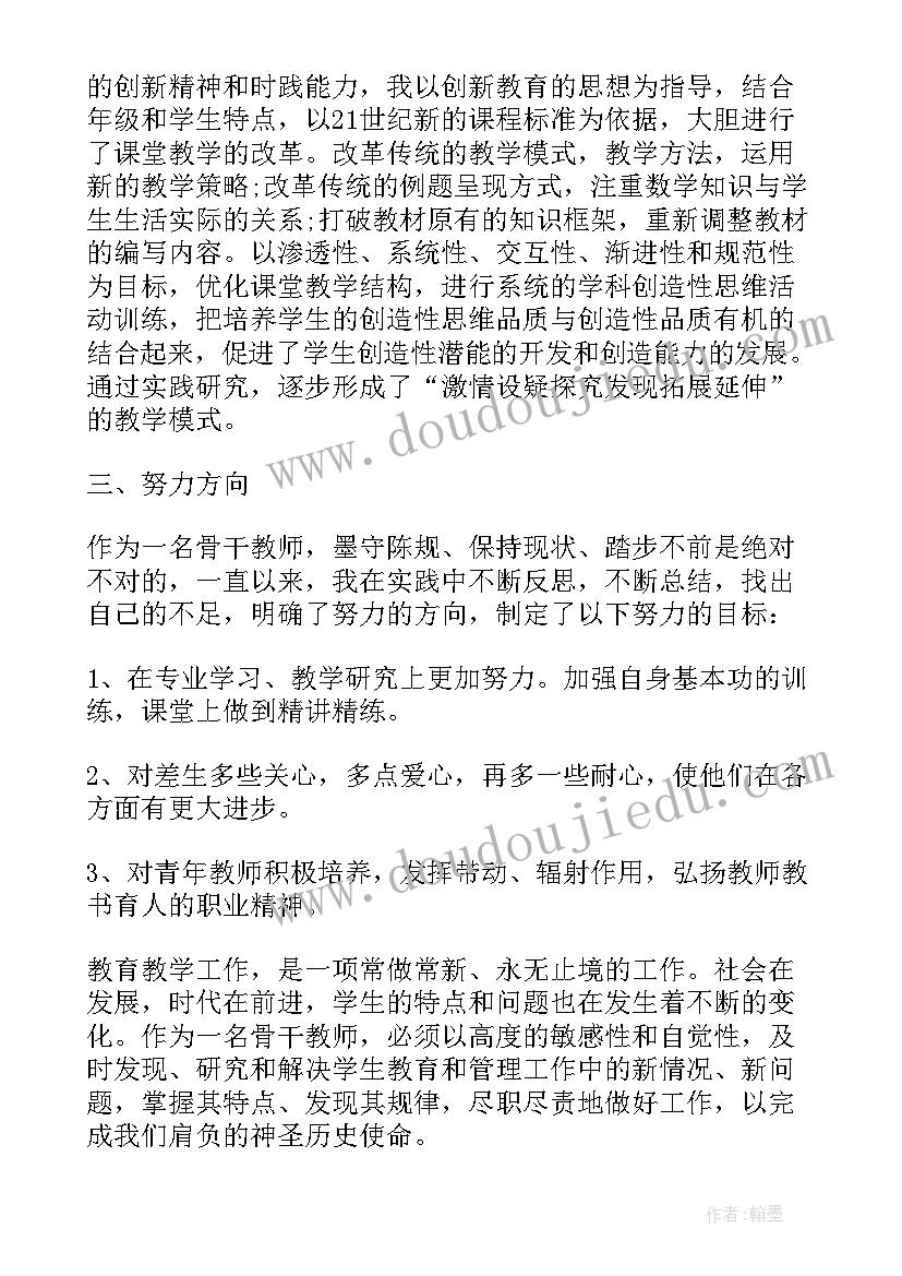 最新小学骨干教师总结报告 小学语文骨干教师工作总结(模板16篇)