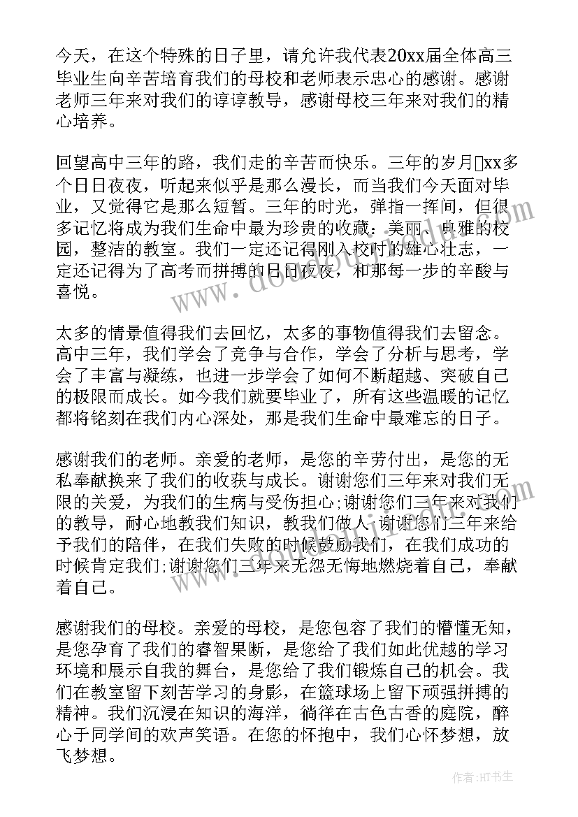 2023年毕业典礼班主任演讲稿三分钟 毕业典礼演讲稿三分钟简单(实用8篇)