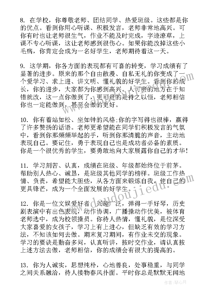 2023年表现较差的学生评语 学生期末表现评语(大全10篇)