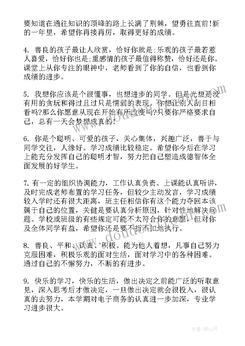 2023年表现较差的学生评语 学生期末表现评语(大全10篇)