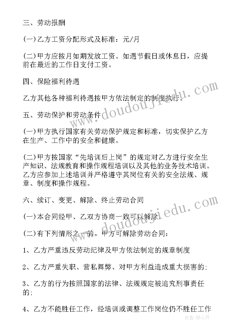 劳动合同标准文本(优质8篇)