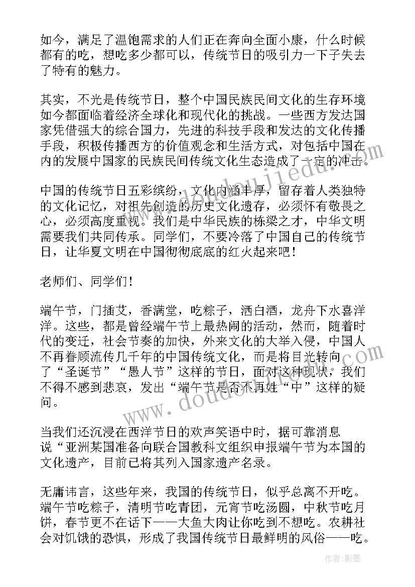 端午节老师国旗下讲话 端午节老师国旗下讲话稿(模板10篇)