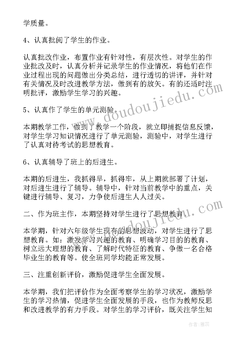 2023年小学六年级班主任工作计划(优秀17篇)