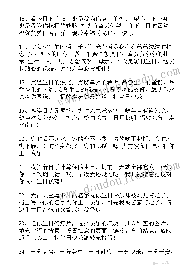 最新给朋友的生日祝福语短句(汇总14篇)