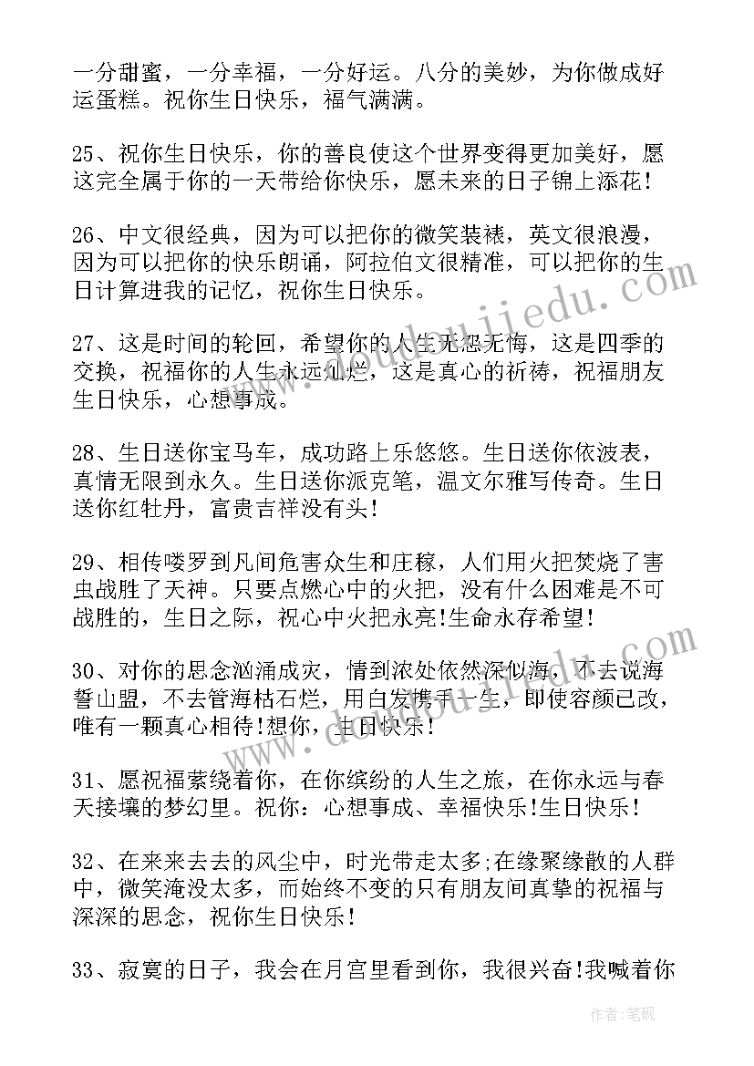 最新给朋友的生日祝福语短句(汇总14篇)