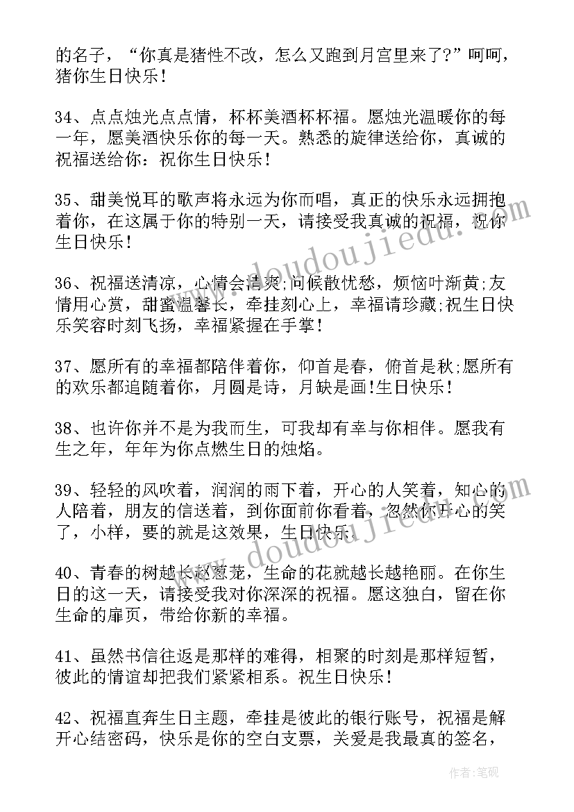 最新给朋友的生日祝福语短句(汇总14篇)