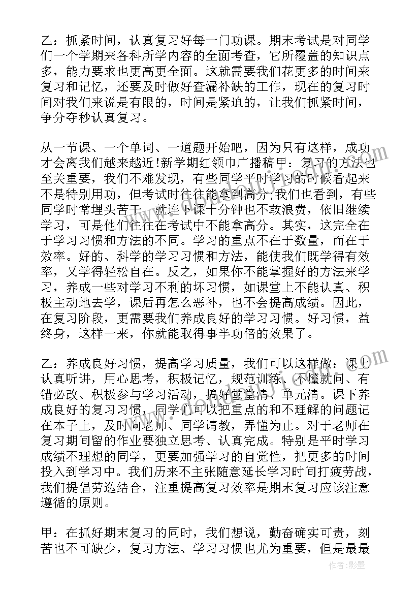 最新学期末广播稿件(通用8篇)