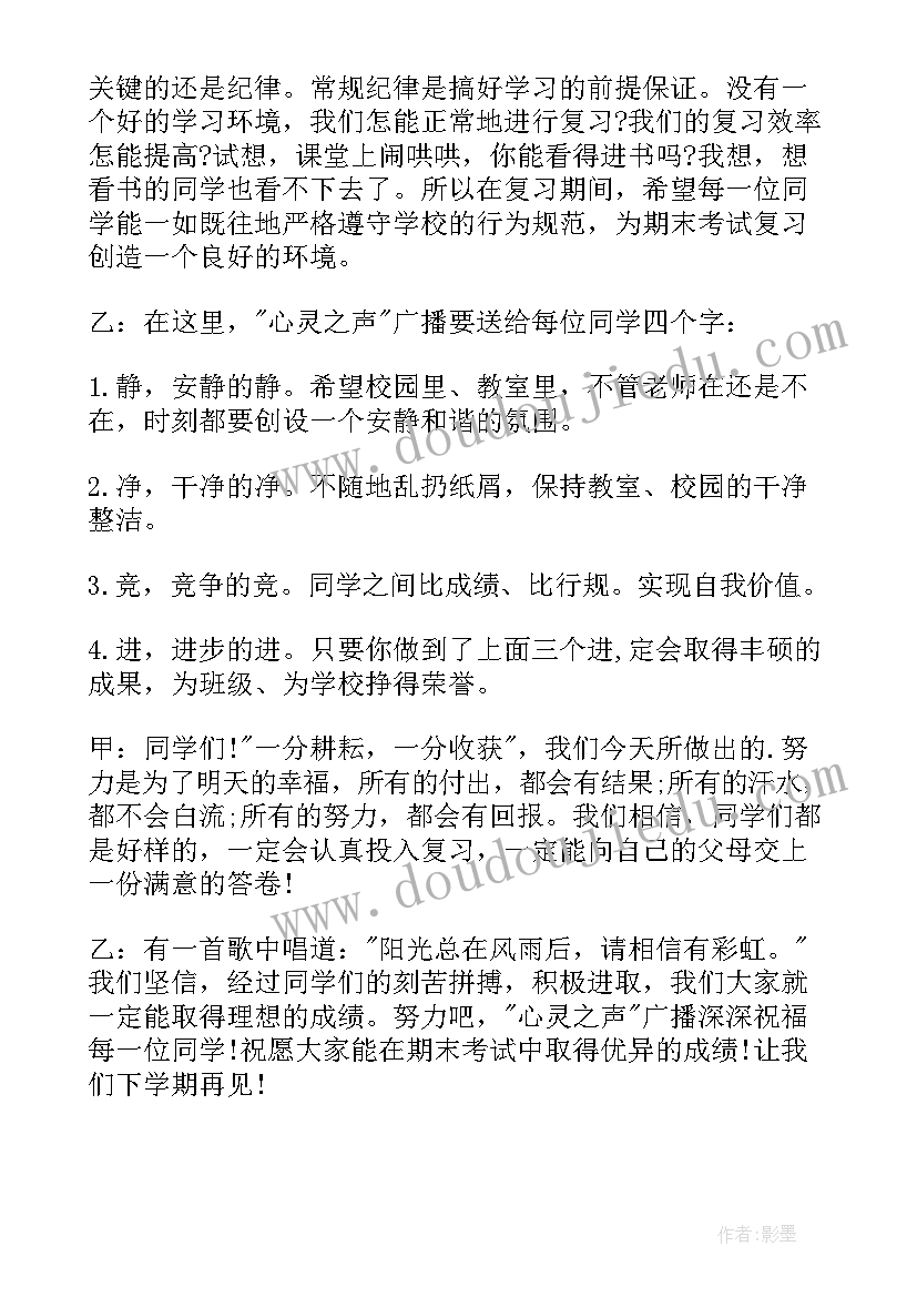 最新学期末广播稿件(通用8篇)