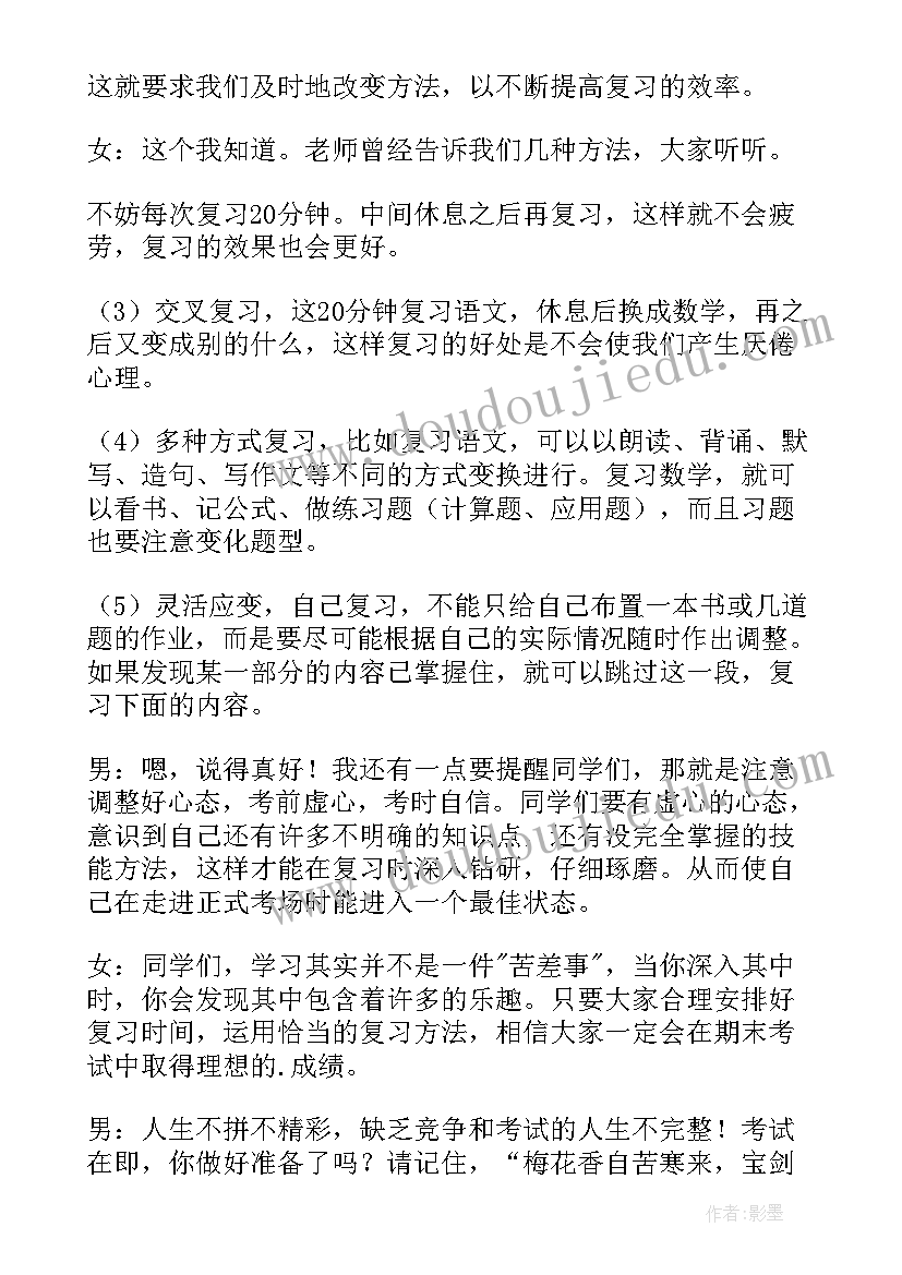 最新学期末广播稿件(通用8篇)