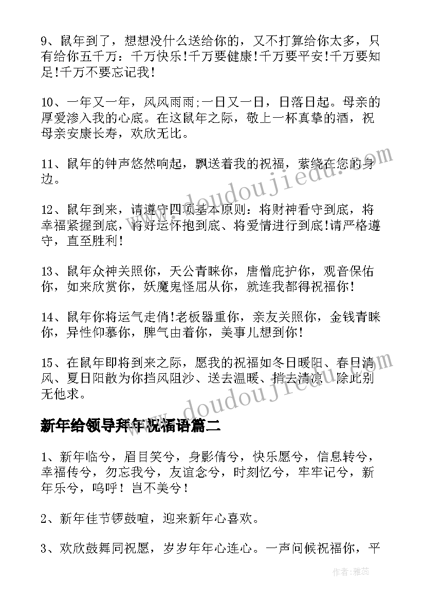 2023年新年给领导拜年祝福语(大全13篇)