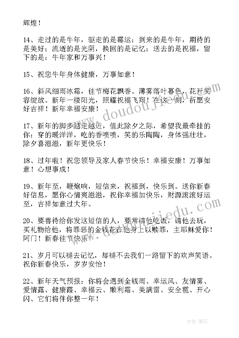 2023年新年给领导拜年祝福语(大全13篇)