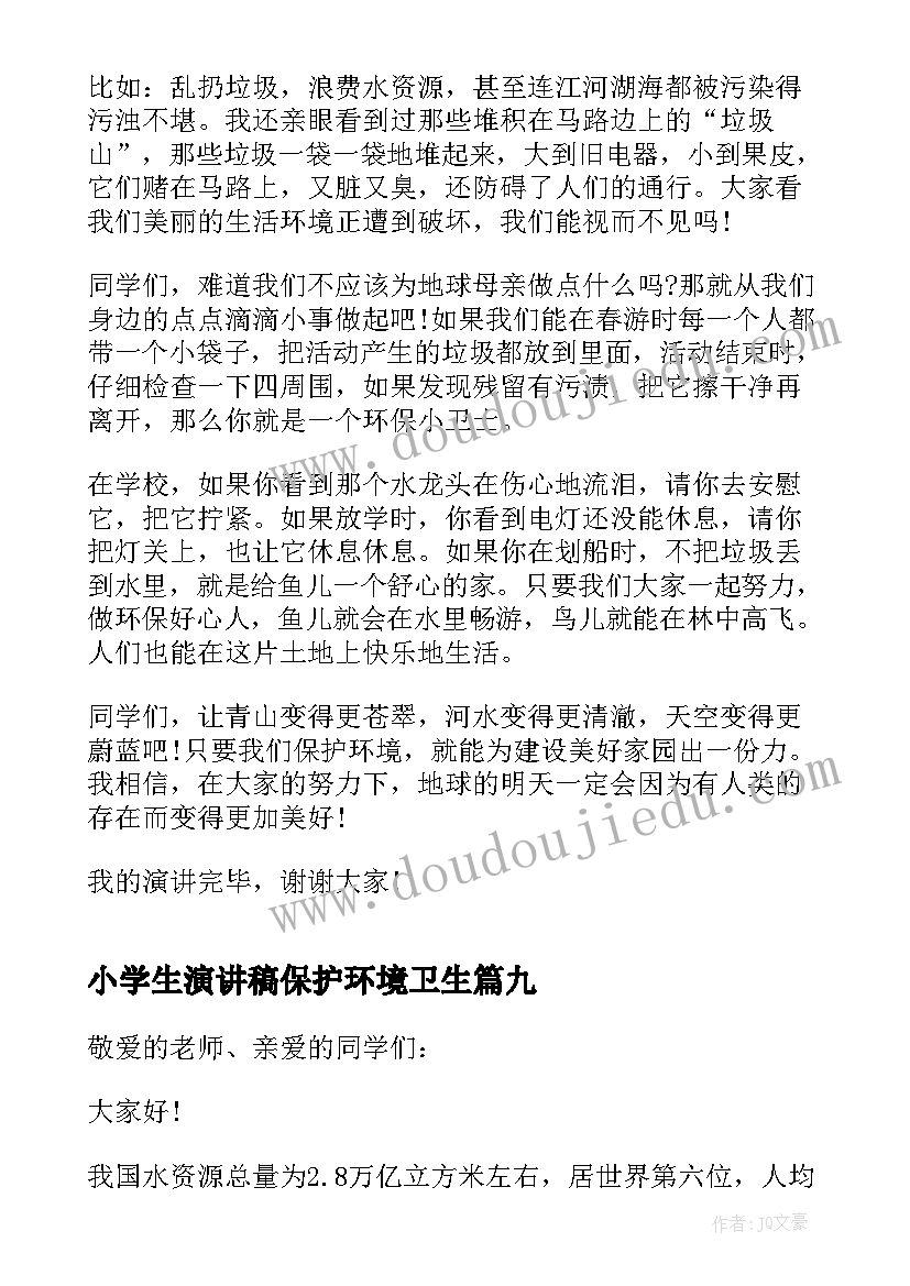 最新小学生演讲稿保护环境卫生(实用14篇)