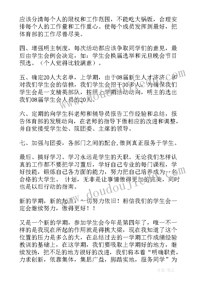 学生会学期工作计划 学生会个人学期工作计划(汇总18篇)