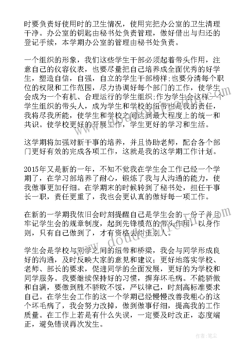 学生会学期工作计划 学生会个人学期工作计划(汇总18篇)