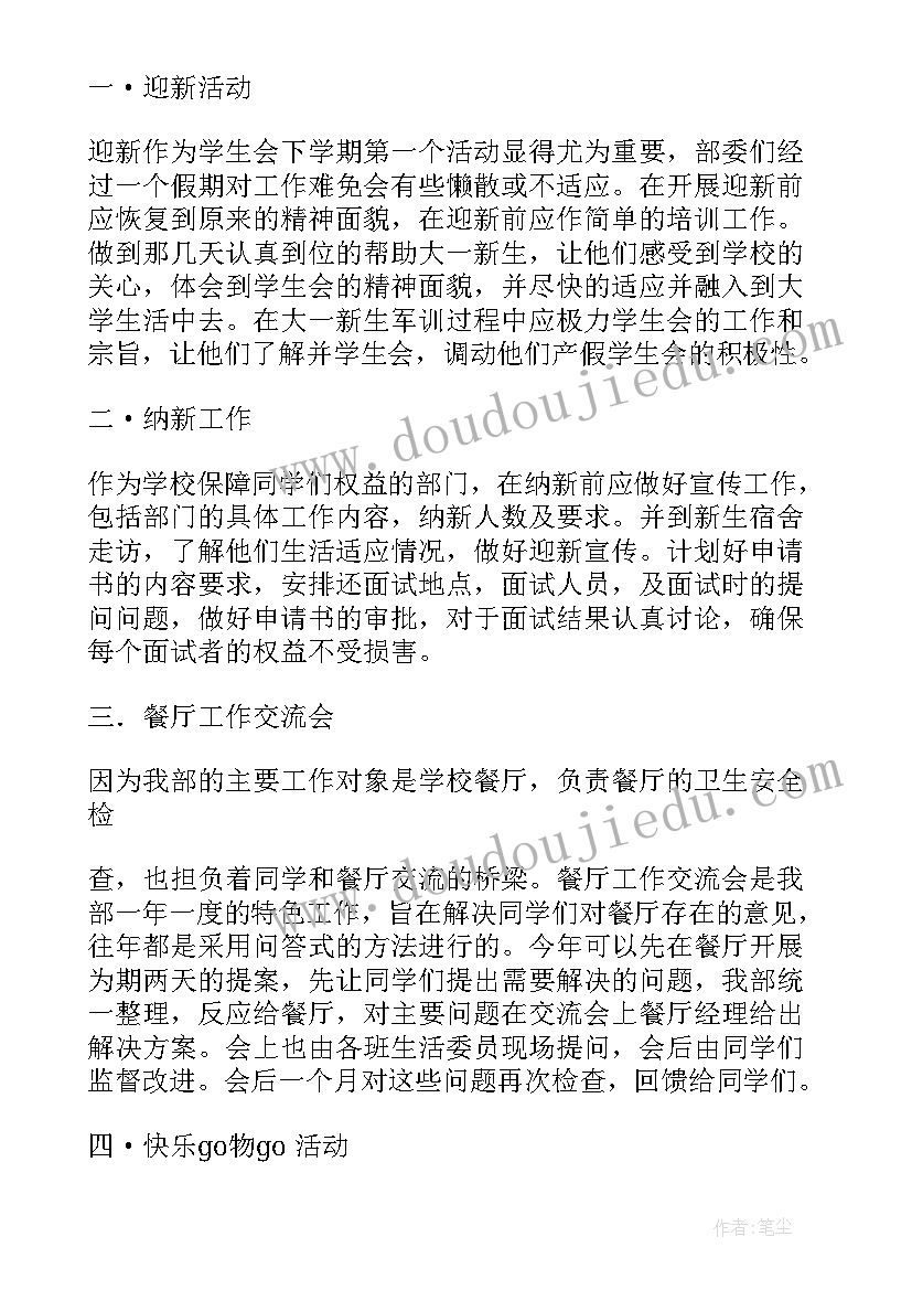 学生会学期工作计划 学生会个人学期工作计划(汇总18篇)