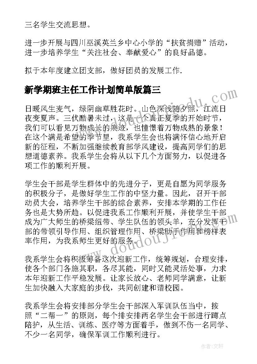 新学期班主任工作计划简单版(精选20篇)