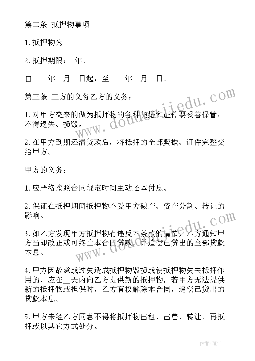 最新贷款买房的抵押合同在哪里(优质8篇)