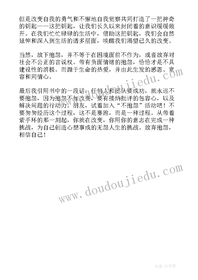 2023年西游记第一章节的读后感 不抱怨的世界第一章节读后感(优质5篇)