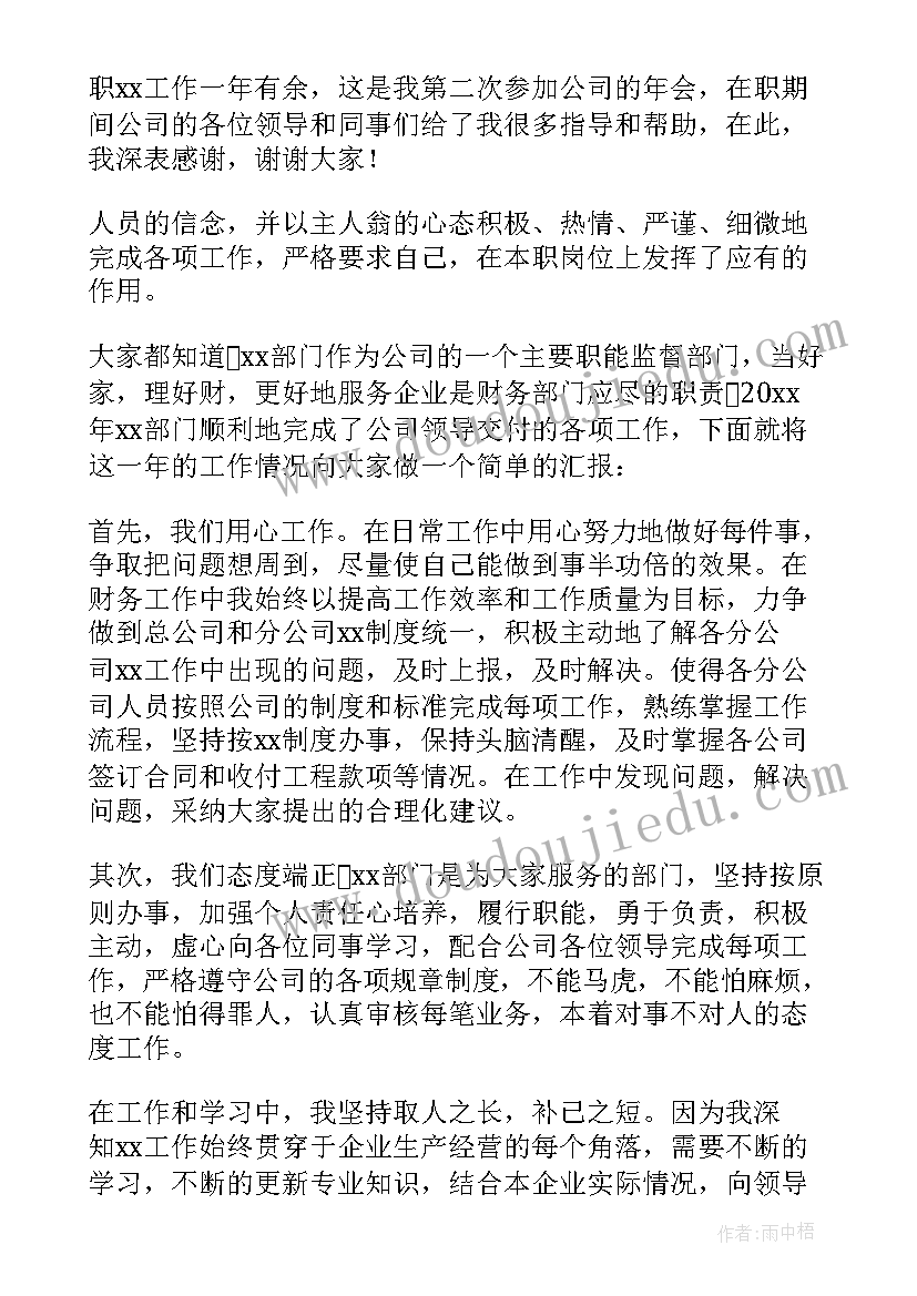 公司员工年会 企业员工年会发言稿(实用5篇)