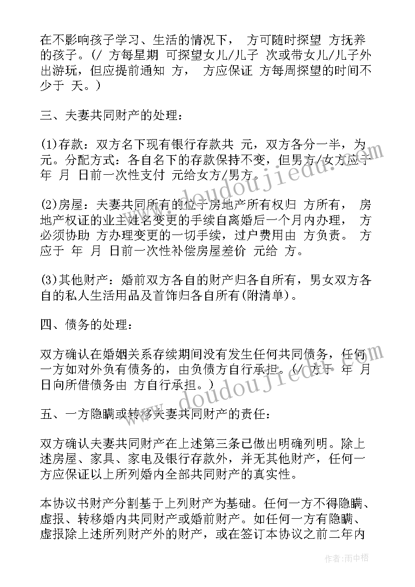 2023年夫妻有债务的离婚协议书(实用10篇)