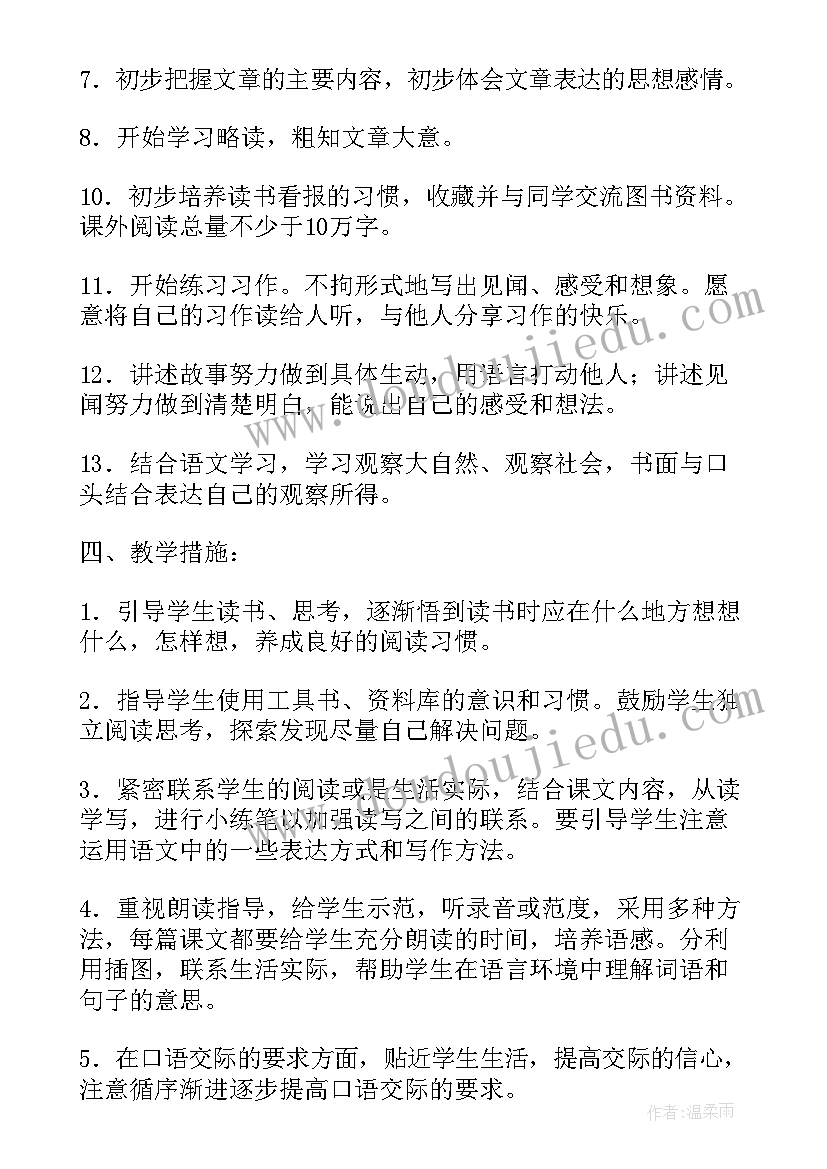 2023年小学三年级语文教学计划(模板16篇)