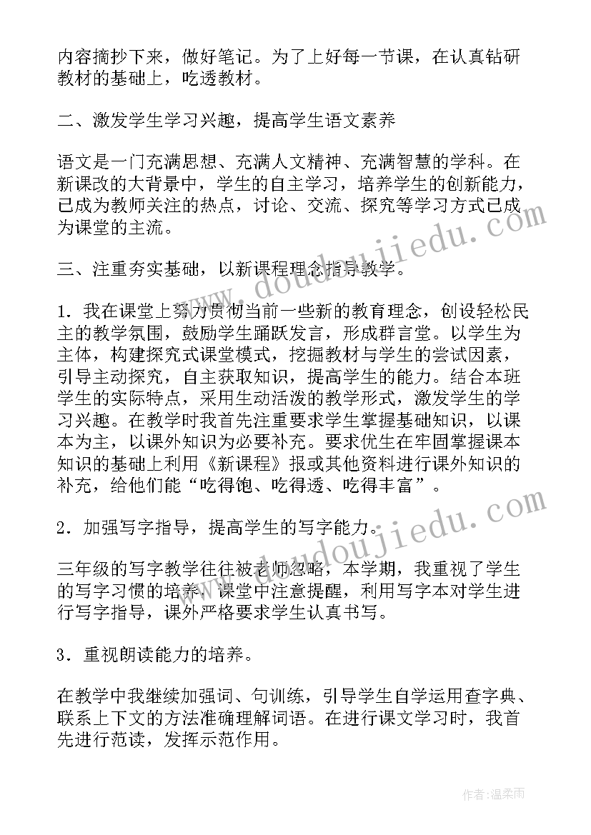 2023年小学三年级语文教学计划(模板16篇)