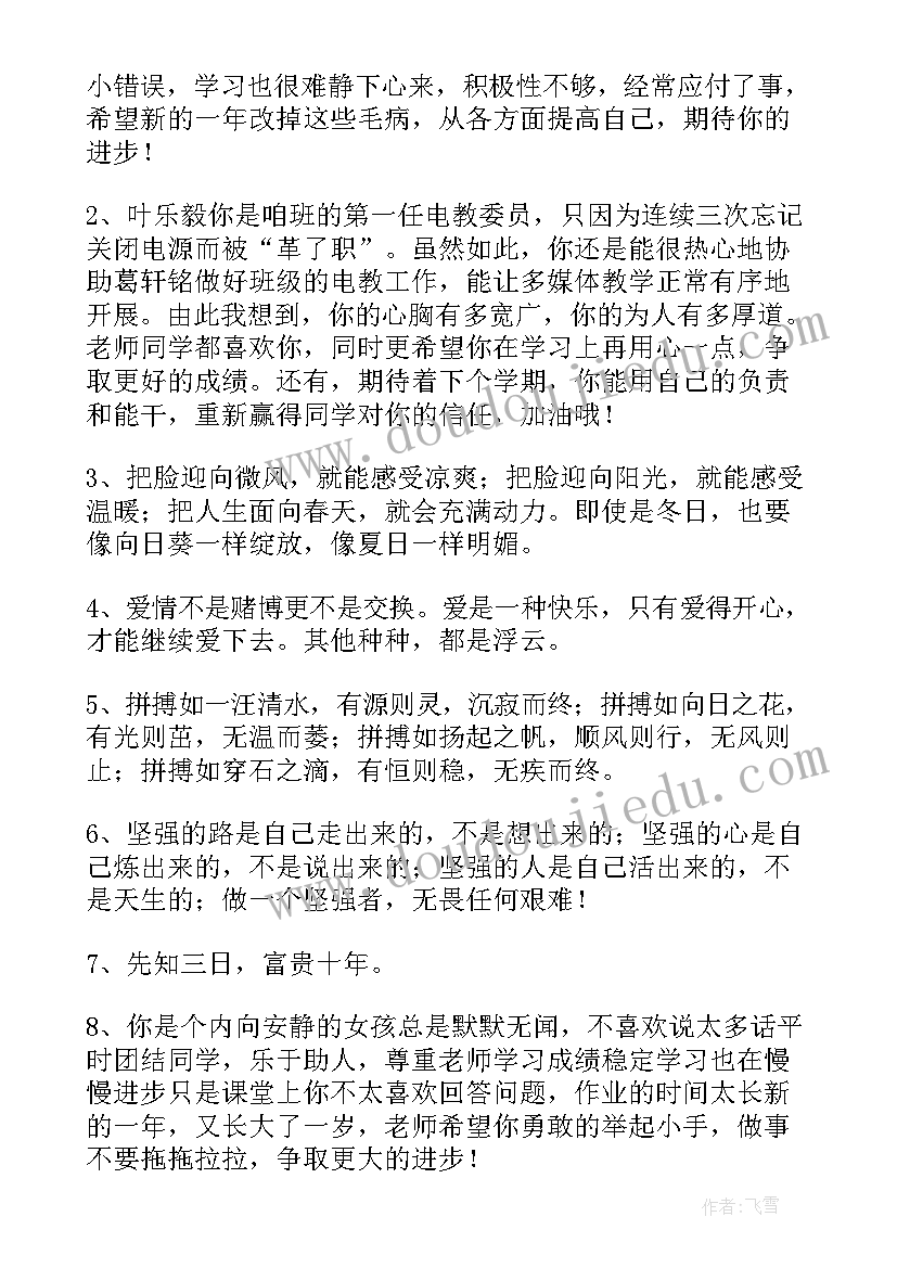 家长通知书学生评语(优质8篇)