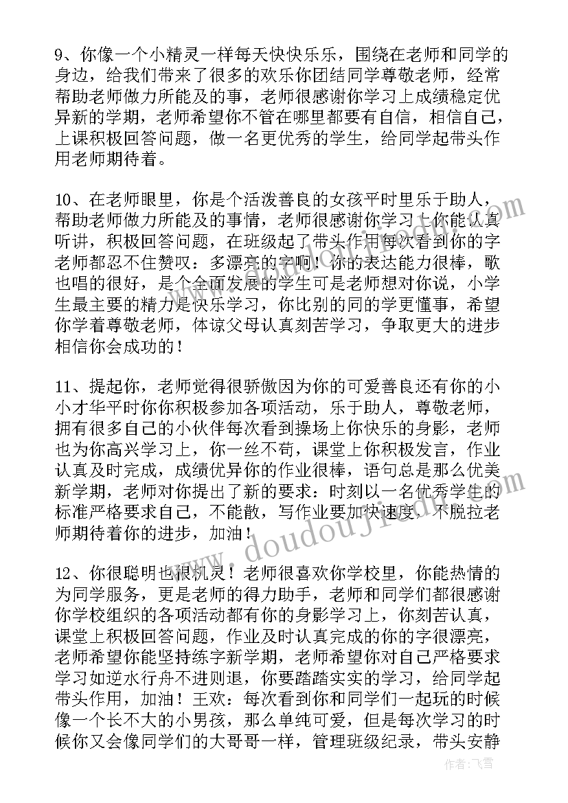 家长通知书学生评语(优质8篇)