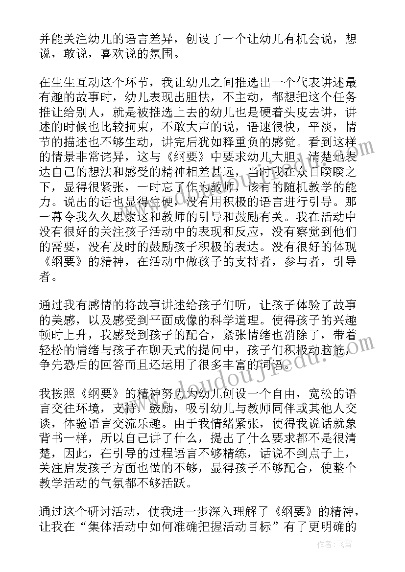 最新幼儿园大班学期教学反思报告 幼儿园教学反思总结(精选5篇)