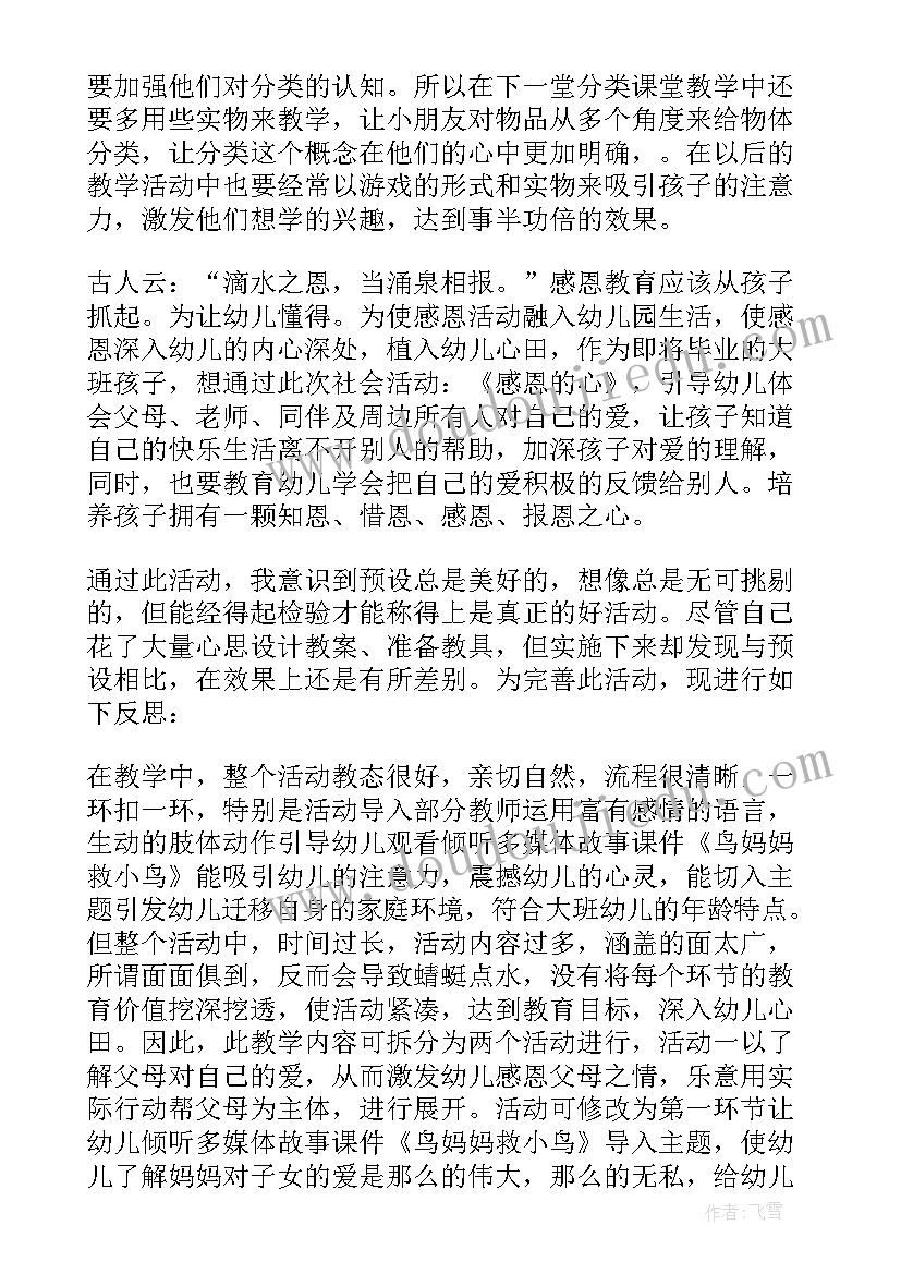 最新幼儿园大班学期教学反思报告 幼儿园教学反思总结(精选5篇)