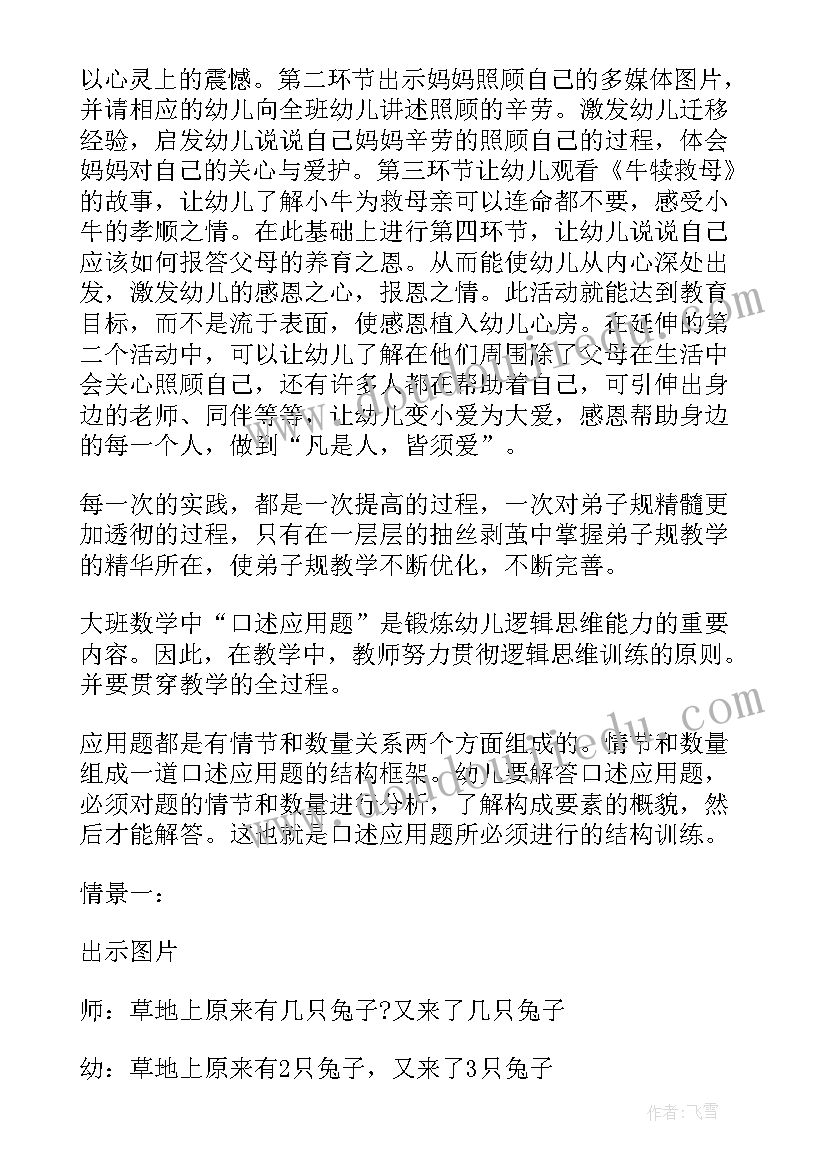 最新幼儿园大班学期教学反思报告 幼儿园教学反思总结(精选5篇)