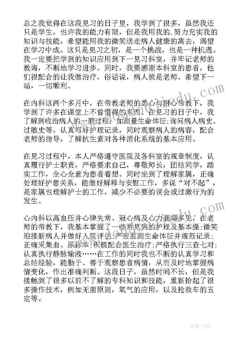 医学生见习自我鉴定实用 医学生见习自我鉴定(优秀8篇)