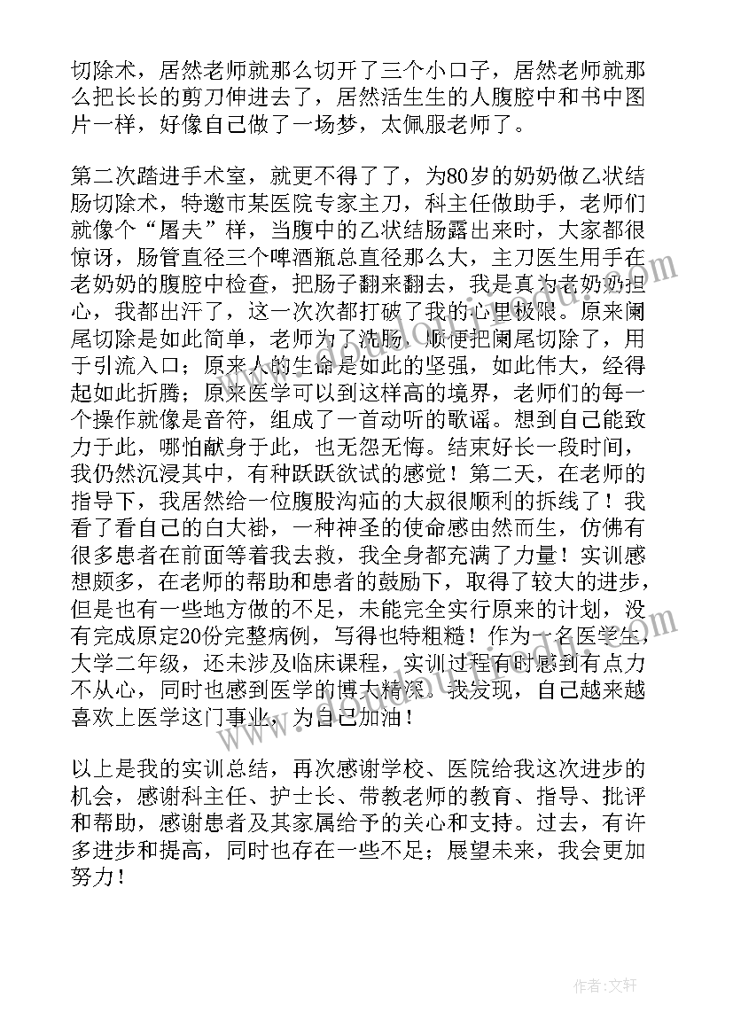 医学生见习自我鉴定实用 医学生见习自我鉴定(优秀8篇)