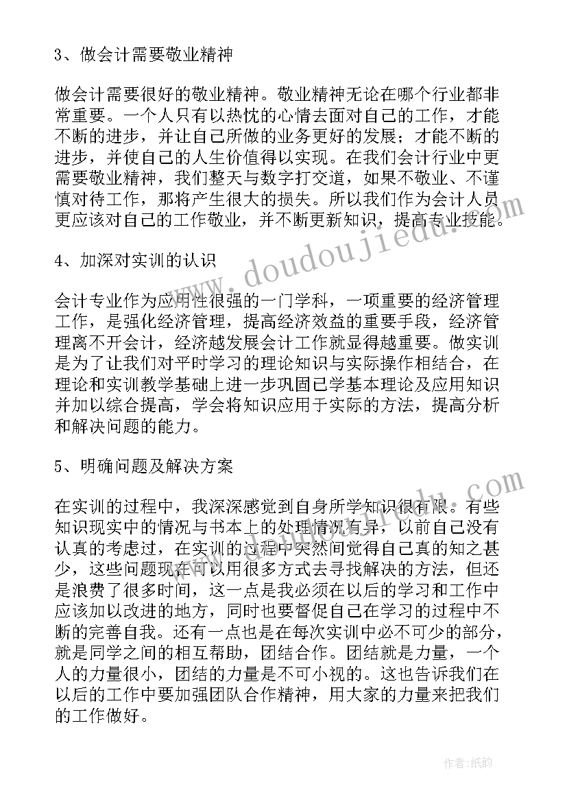 2023年会计模拟实训报告的内容 会计模拟实训报告(优质8篇)