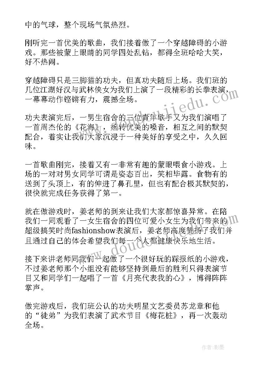 2023年元旦活动内容 元旦晚会活动内容总结(大全8篇)