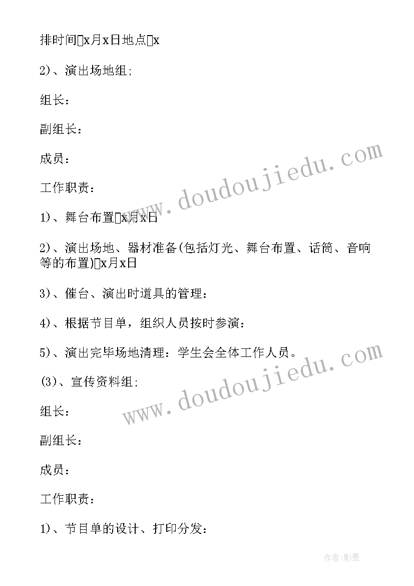 2023年元旦活动内容 元旦晚会活动内容总结(大全8篇)