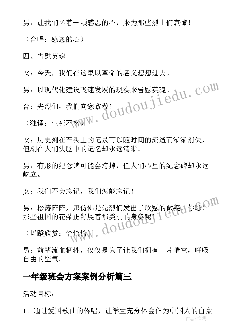 2023年一年级班会方案案例分析(优质8篇)