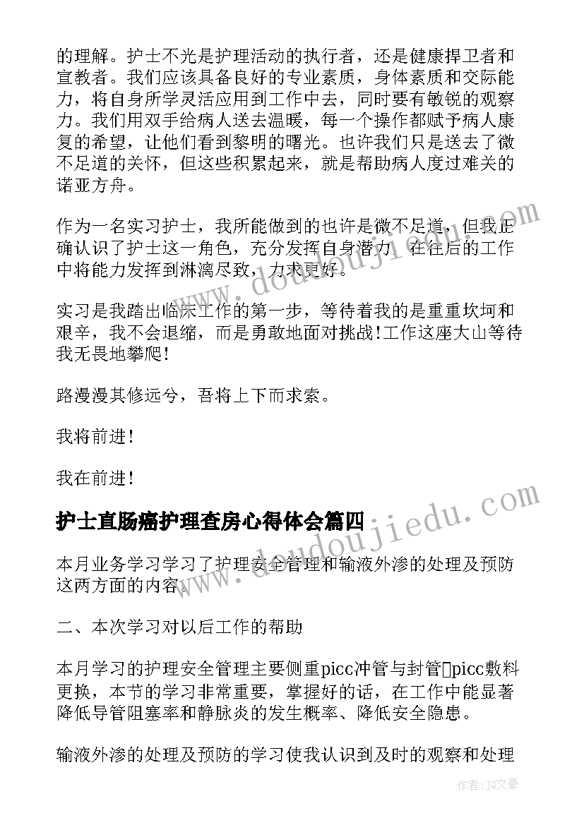 2023年护士直肠癌护理查房心得体会(模板9篇)