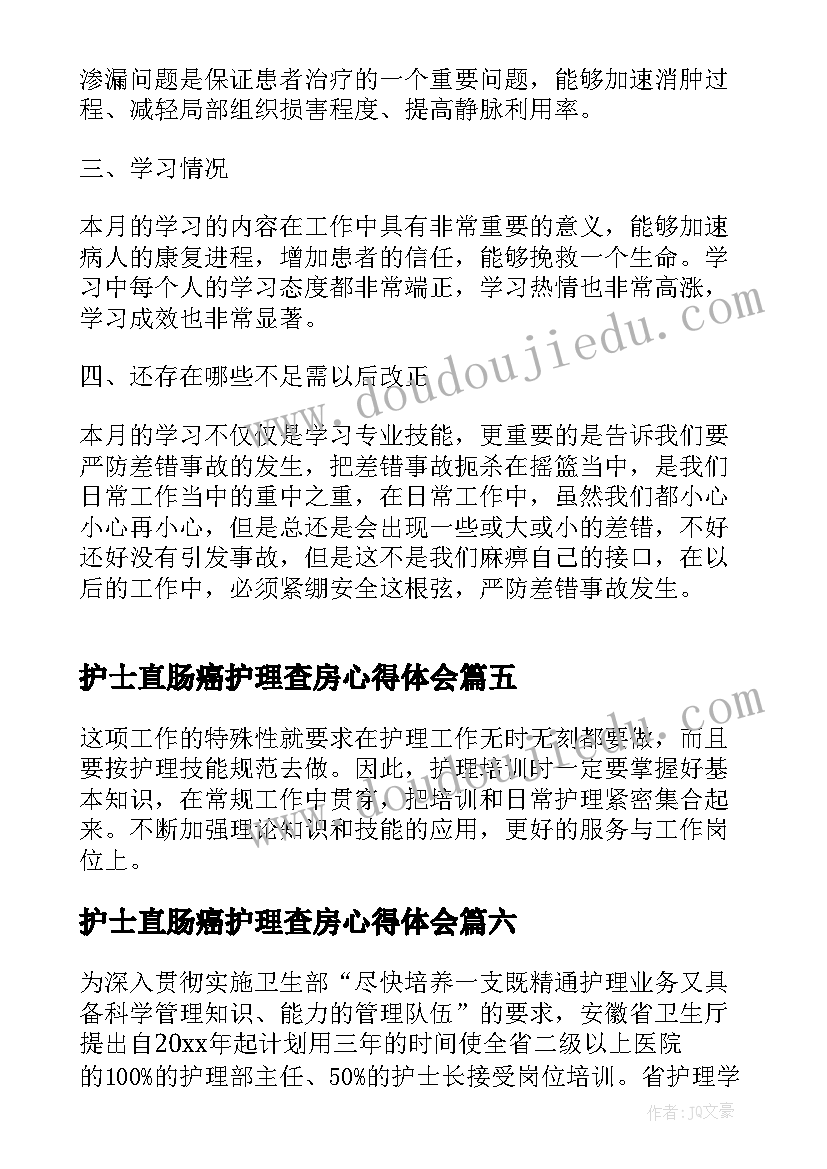 2023年护士直肠癌护理查房心得体会(模板9篇)