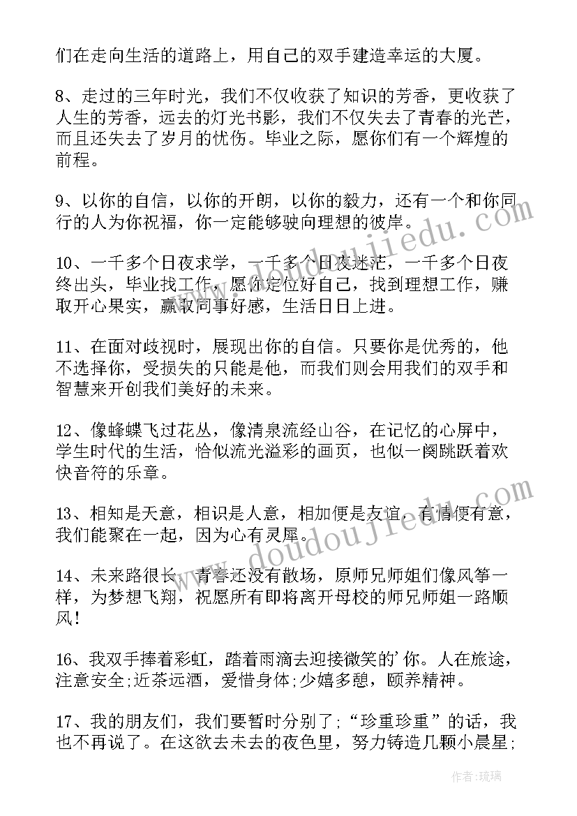 送给大三学长学姐的祝福语说 送给学长学姐的毕业祝福语(实用8篇)