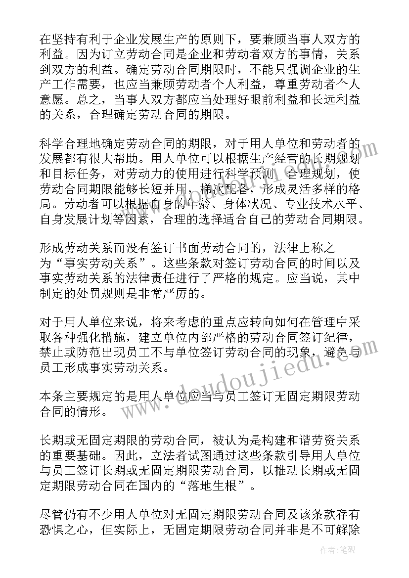 最新劳动合同期限分为哪几种类型(实用8篇)