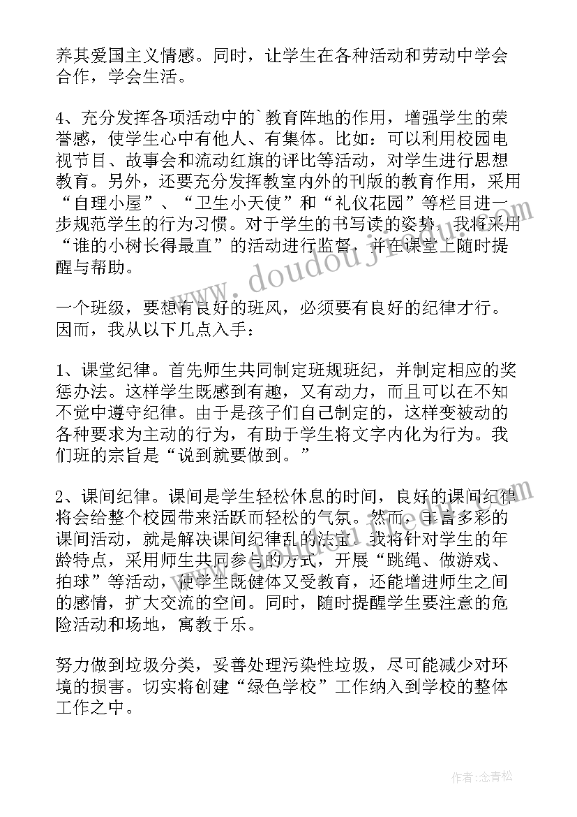 最新一年级春季班主任工作计划 一年级班主任工作计划(优秀16篇)