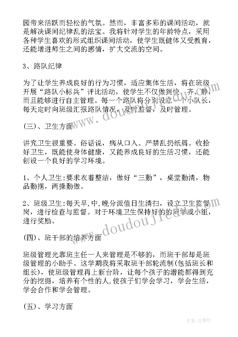 最新一年级春季班主任工作计划 一年级班主任工作计划(优秀16篇)