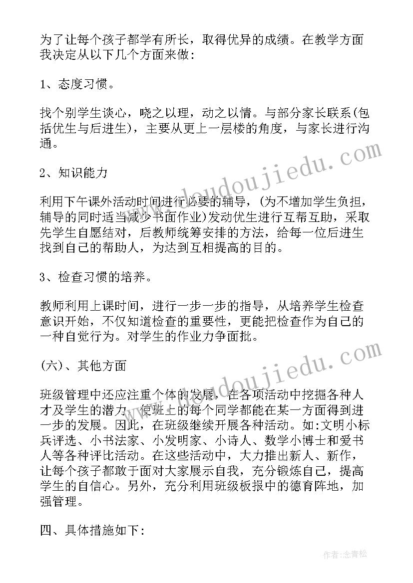 最新一年级春季班主任工作计划 一年级班主任工作计划(优秀16篇)