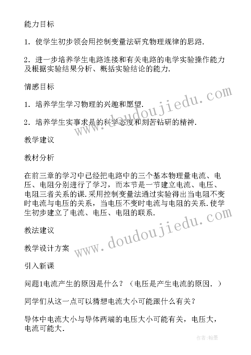 最新电流与电压的关系教学反思(通用8篇)